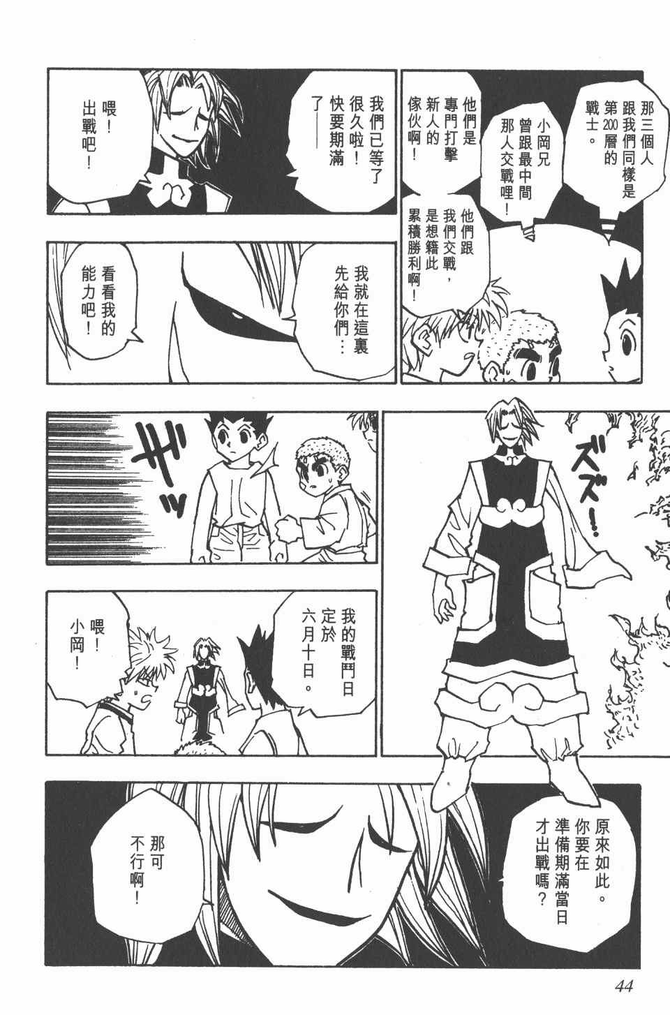 全职猎人韩漫全集-第7卷无删减无遮挡章节图片 