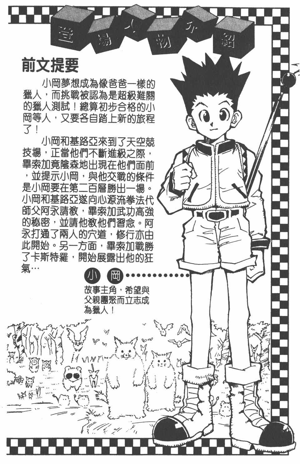 全职猎人韩漫全集-第7卷无删减无遮挡章节图片 
