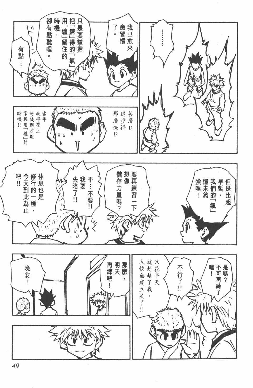 全职猎人韩漫全集-第7卷无删减无遮挡章节图片 