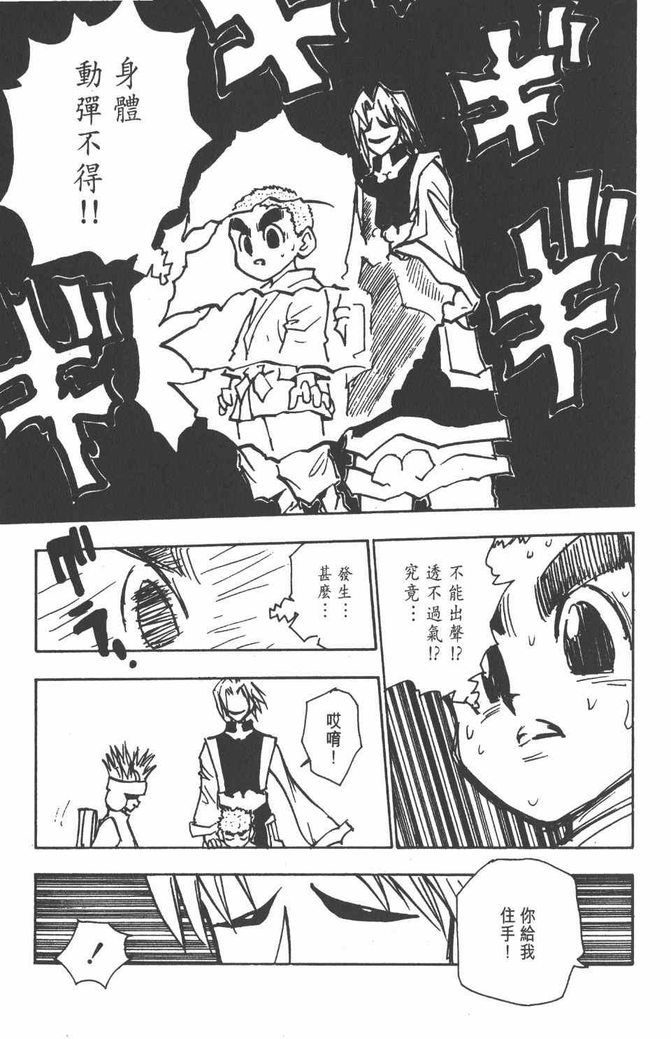 全职猎人韩漫全集-第7卷无删减无遮挡章节图片 