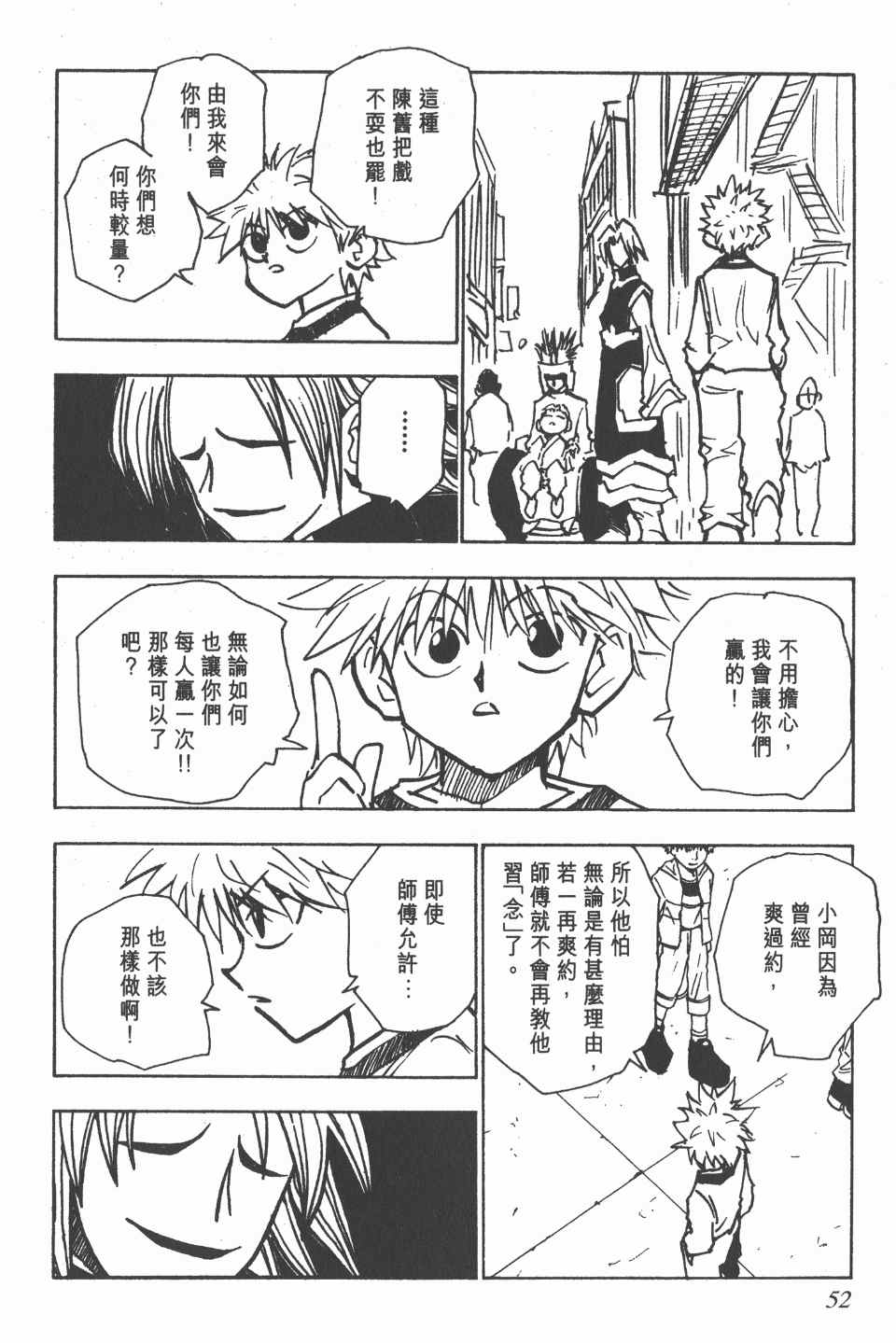 全职猎人韩漫全集-第7卷无删减无遮挡章节图片 