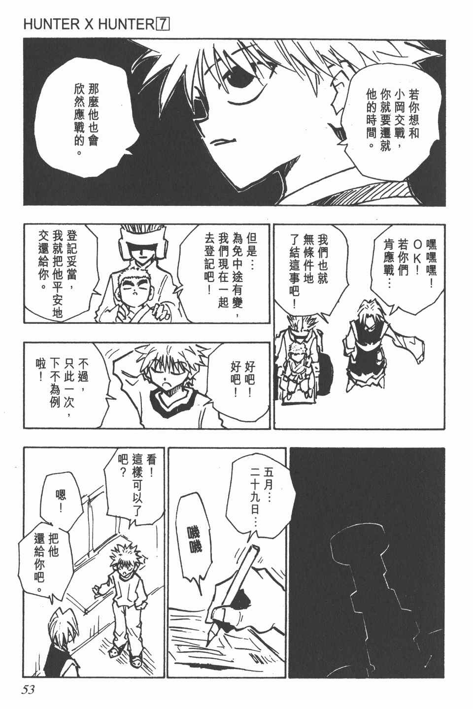 全职猎人韩漫全集-第7卷无删减无遮挡章节图片 