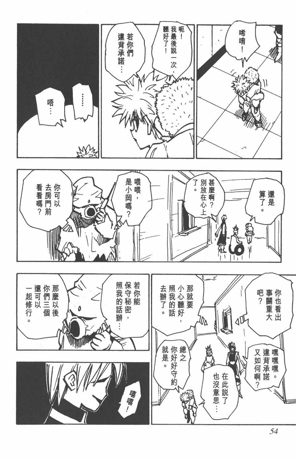 全职猎人韩漫全集-第7卷无删减无遮挡章节图片 