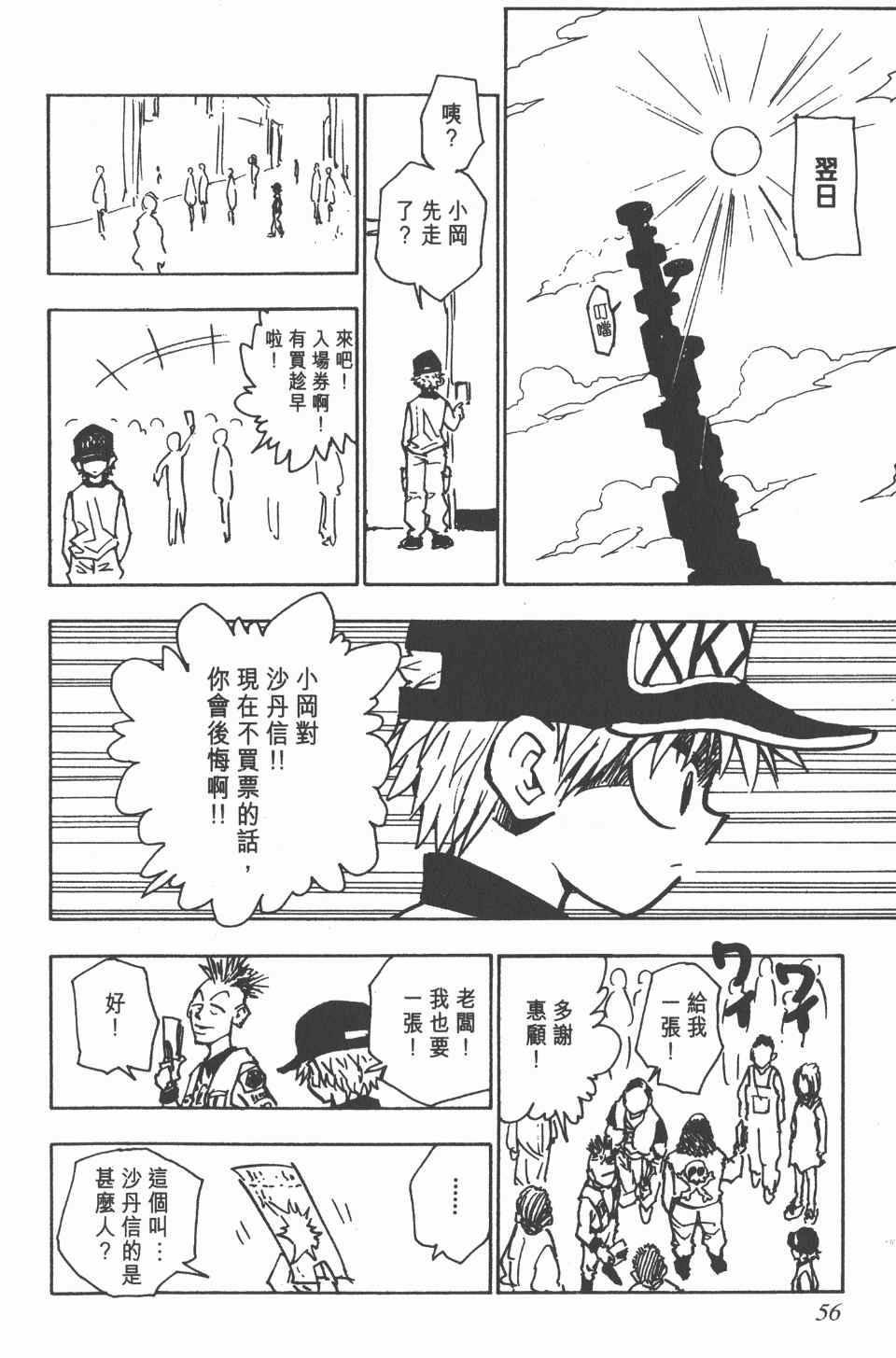 全职猎人韩漫全集-第7卷无删减无遮挡章节图片 