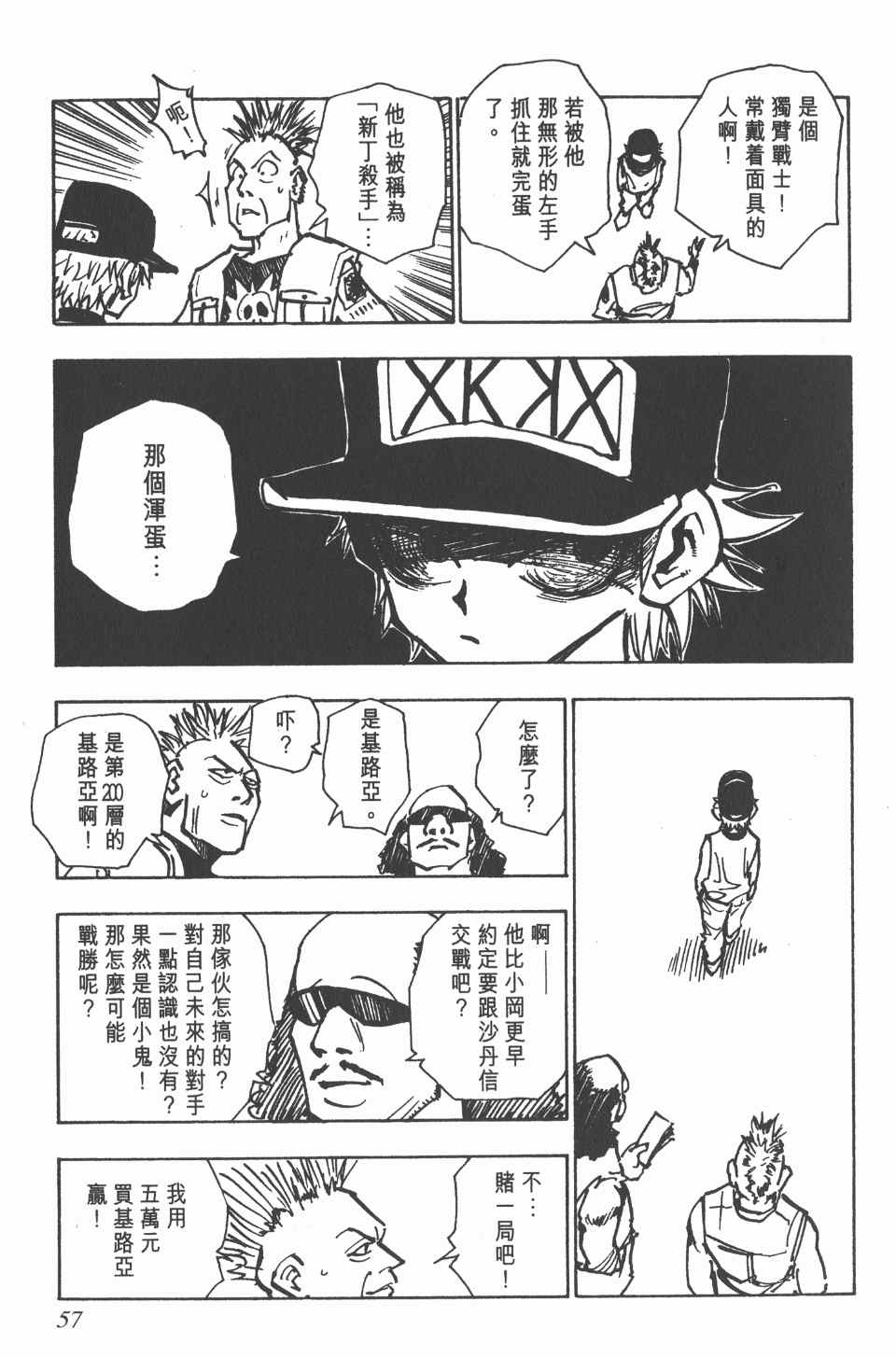 全职猎人韩漫全集-第7卷无删减无遮挡章节图片 