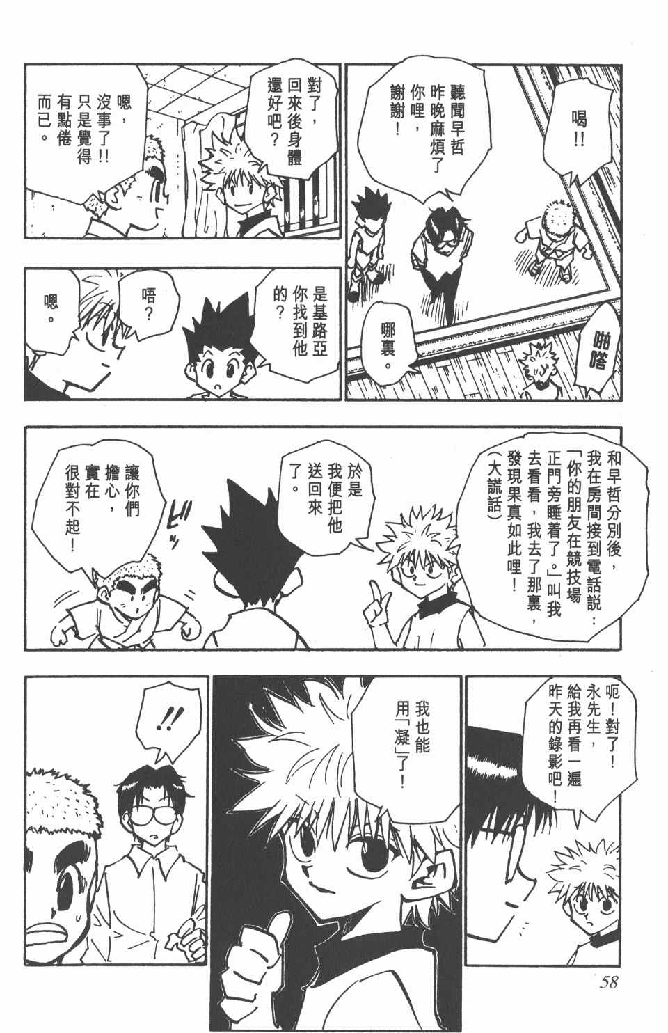 全职猎人韩漫全集-第7卷无删减无遮挡章节图片 