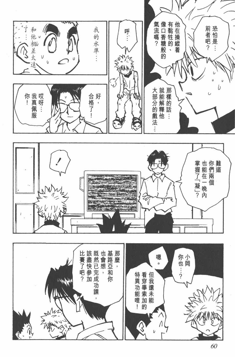 全职猎人韩漫全集-第7卷无删减无遮挡章节图片 