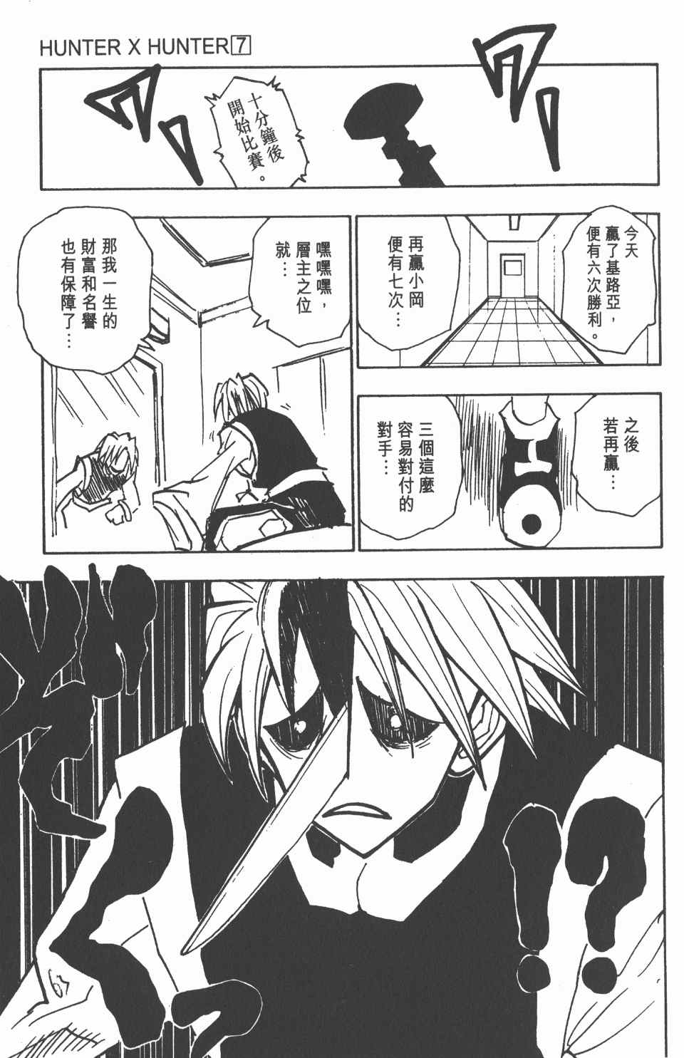 全职猎人韩漫全集-第7卷无删减无遮挡章节图片 