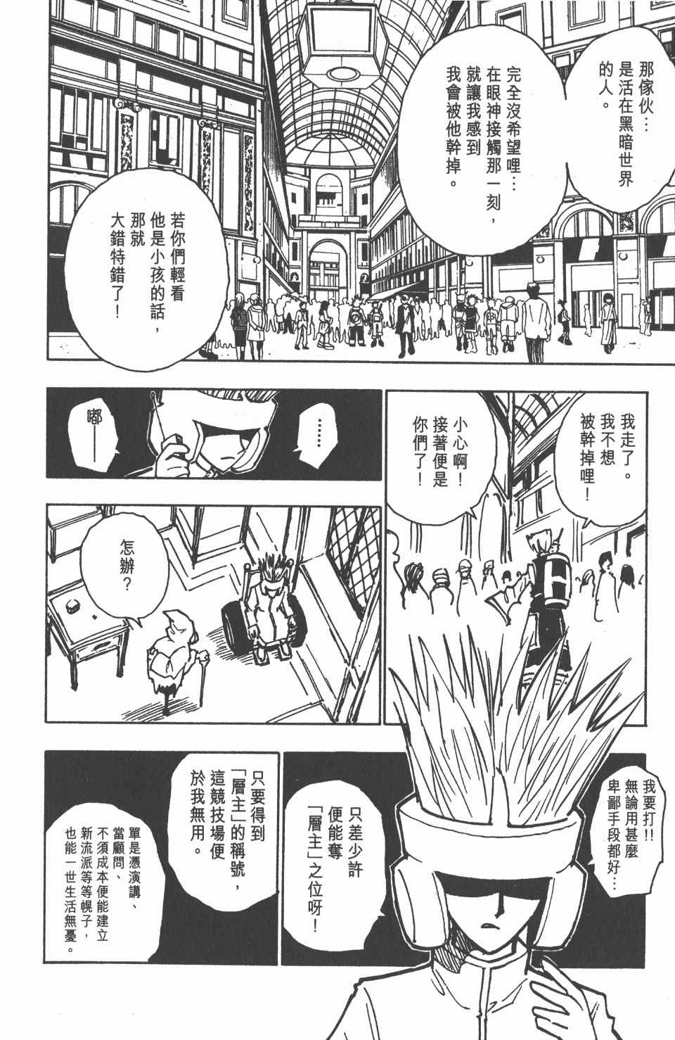 全职猎人韩漫全集-第7卷无删减无遮挡章节图片 