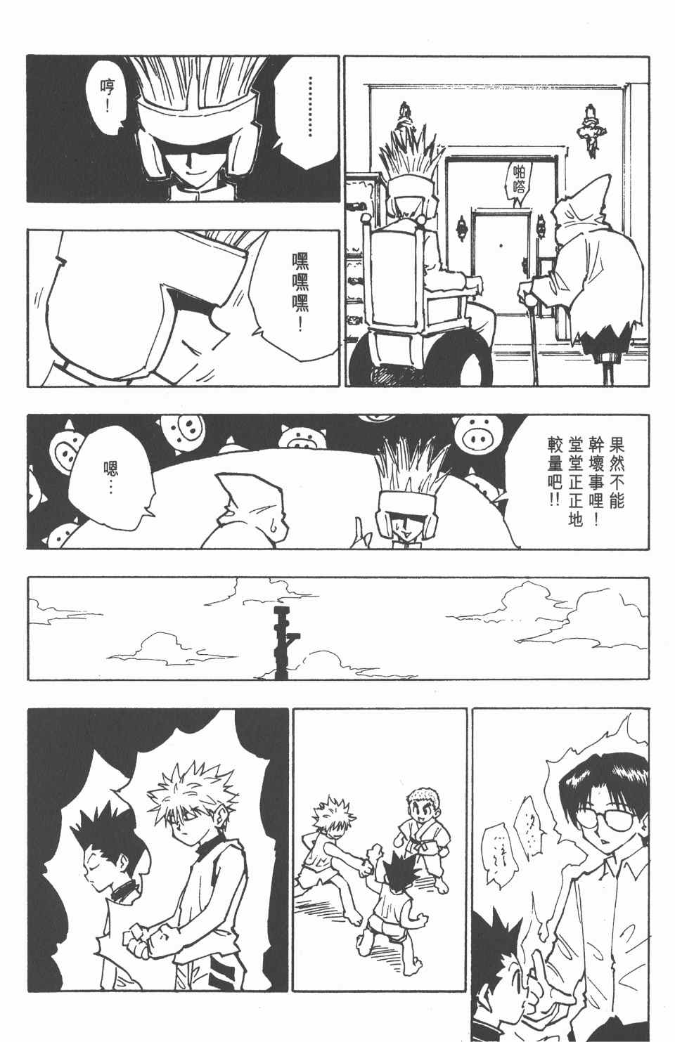 全职猎人韩漫全集-第7卷无删减无遮挡章节图片 