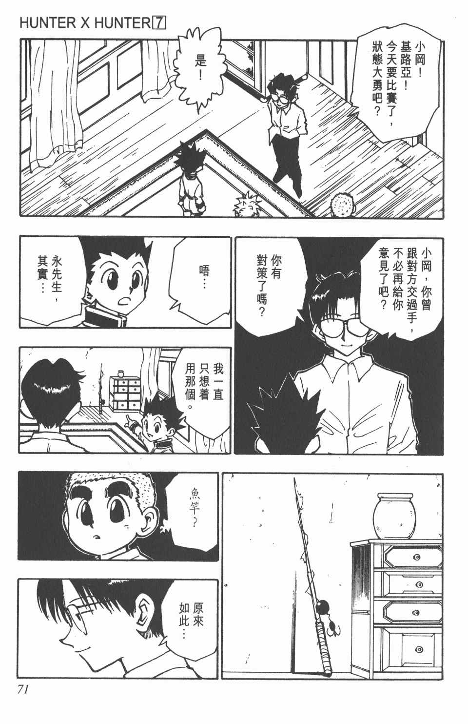 全职猎人韩漫全集-第7卷无删减无遮挡章节图片 