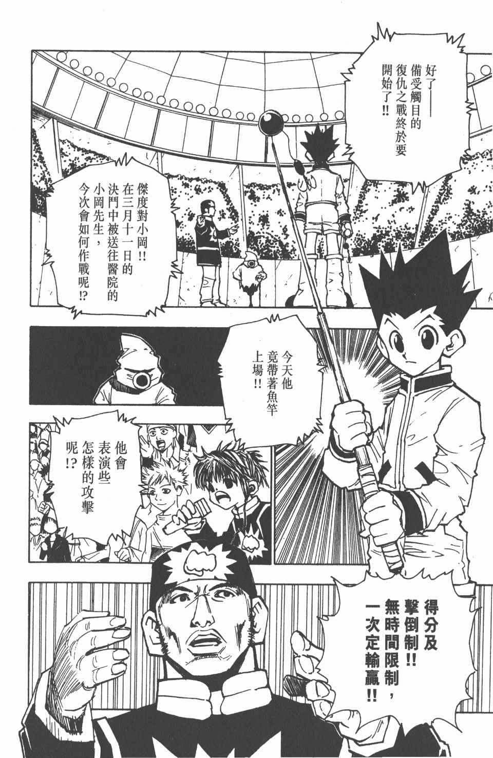 全职猎人韩漫全集-第7卷无删减无遮挡章节图片 