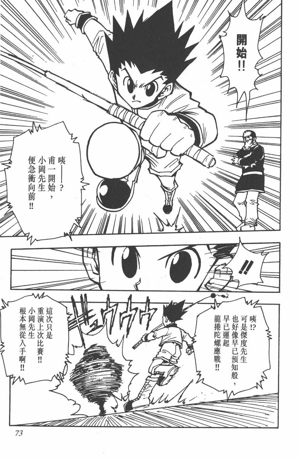 全职猎人韩漫全集-第7卷无删减无遮挡章节图片 