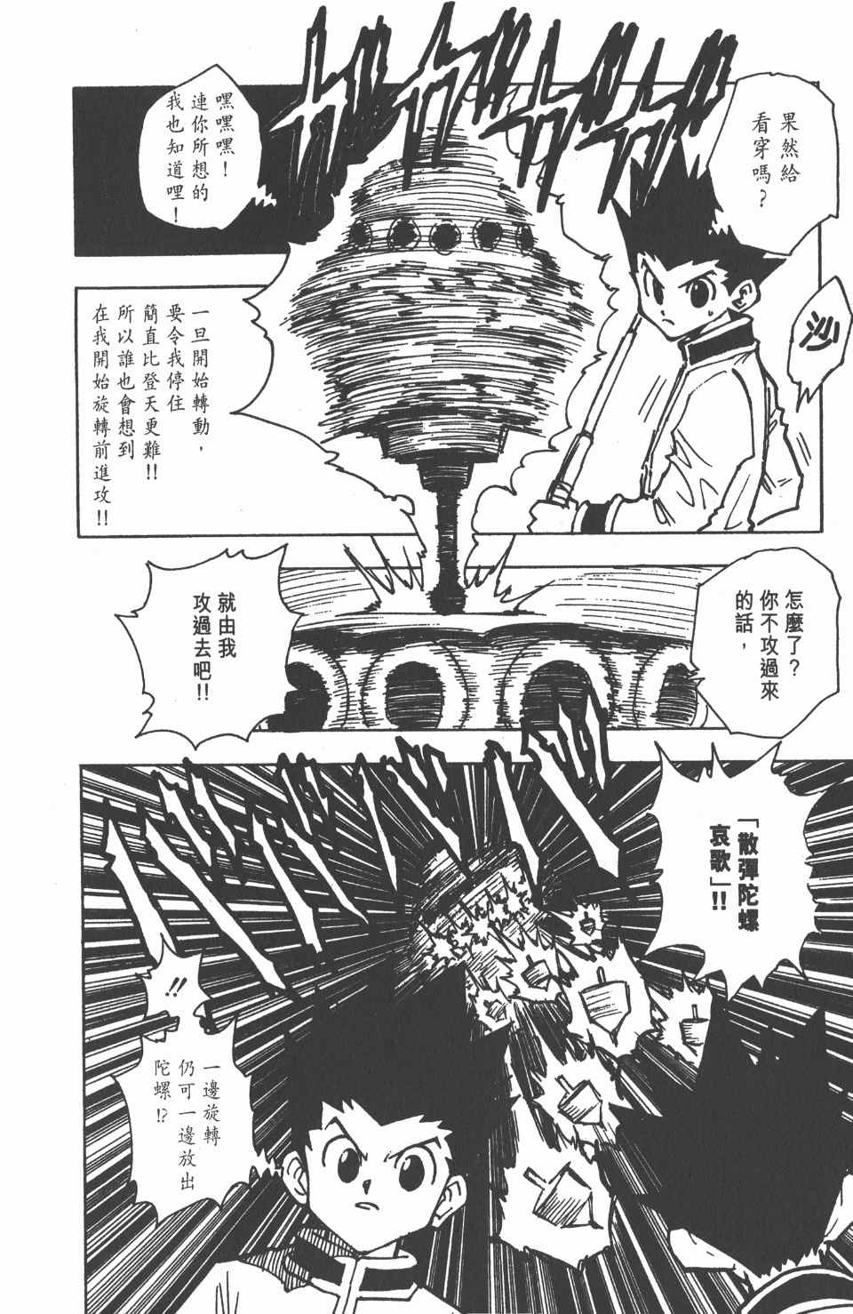 全职猎人韩漫全集-第7卷无删减无遮挡章节图片 