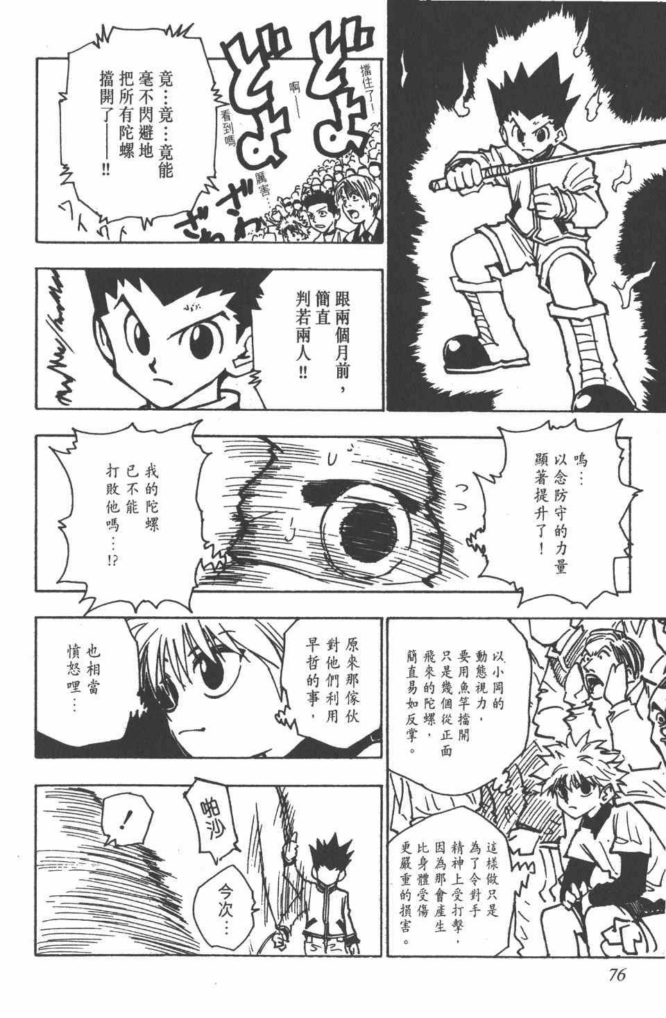全职猎人韩漫全集-第7卷无删减无遮挡章节图片 