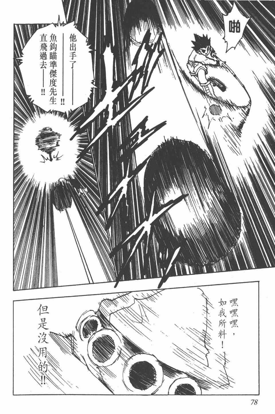 全职猎人韩漫全集-第7卷无删减无遮挡章节图片 
