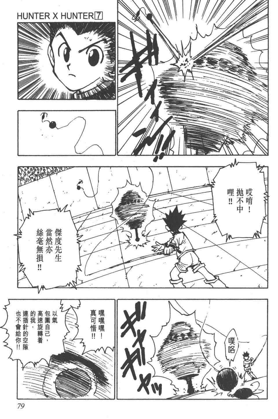全职猎人韩漫全集-第7卷无删减无遮挡章节图片 