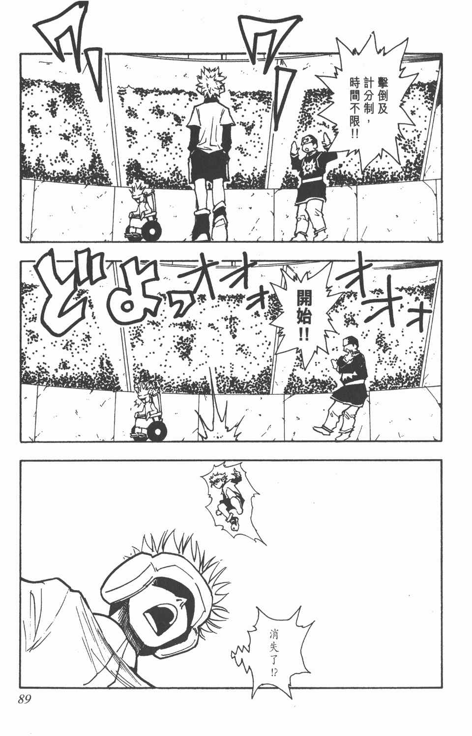 全职猎人韩漫全集-第7卷无删减无遮挡章节图片 