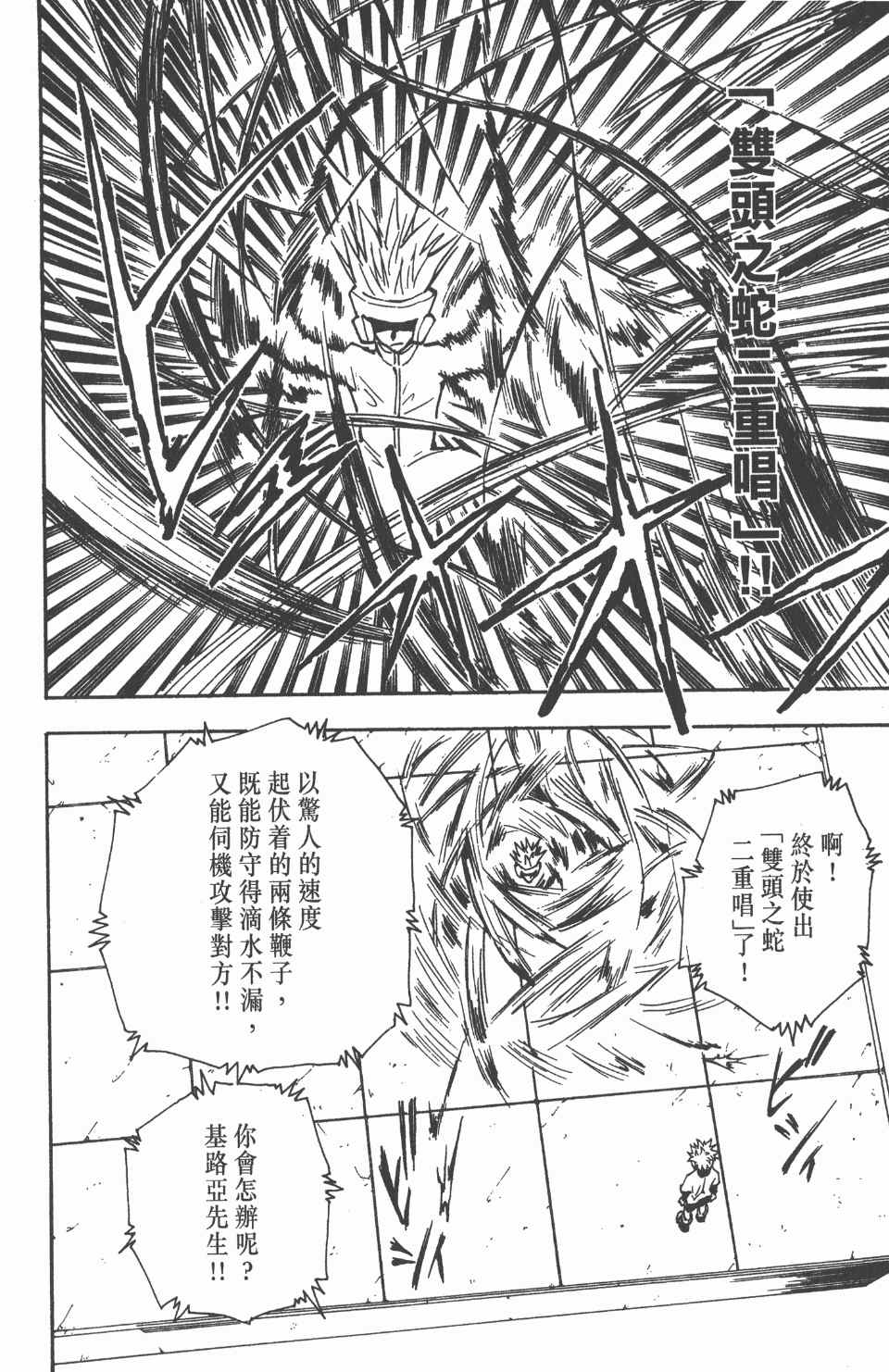 全职猎人韩漫全集-第7卷无删减无遮挡章节图片 