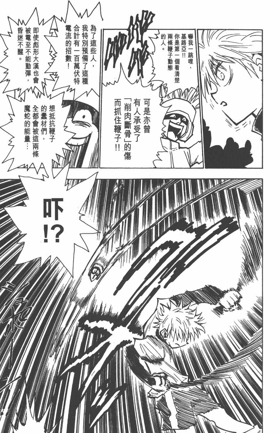 全职猎人韩漫全集-第7卷无删减无遮挡章节图片 