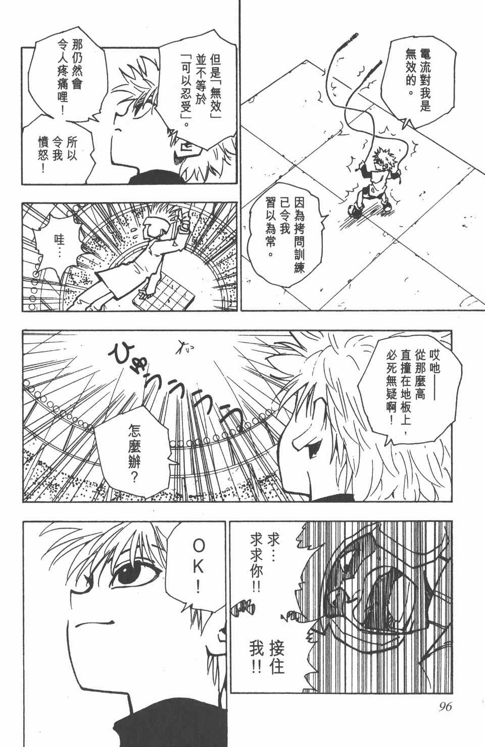 全职猎人韩漫全集-第7卷无删减无遮挡章节图片 