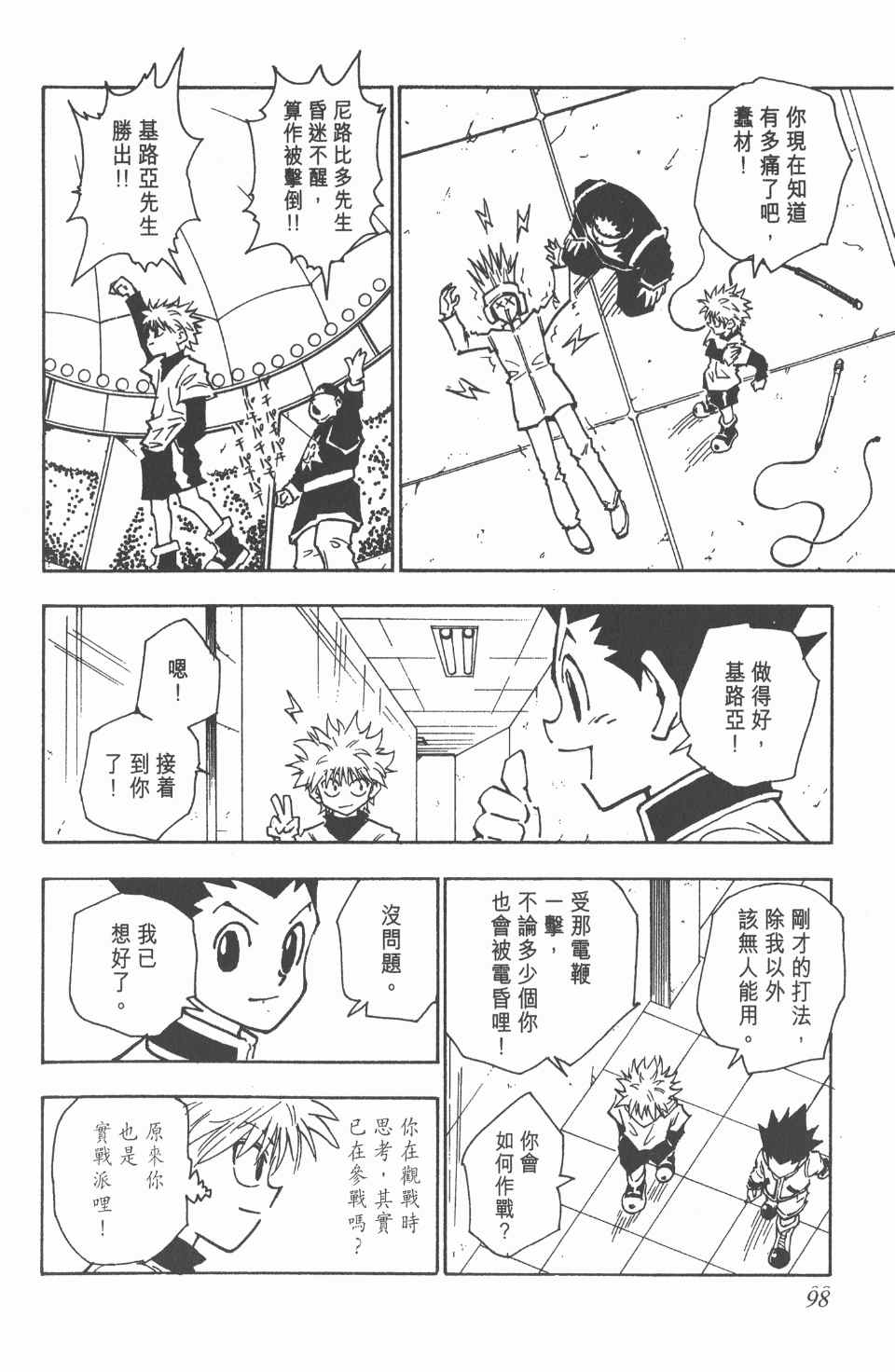 全职猎人韩漫全集-第7卷无删减无遮挡章节图片 