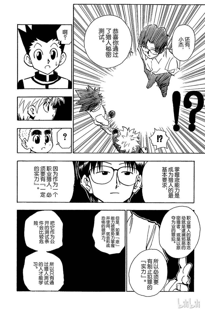 全职猎人韩漫全集-060 合格无删减无遮挡章节图片 