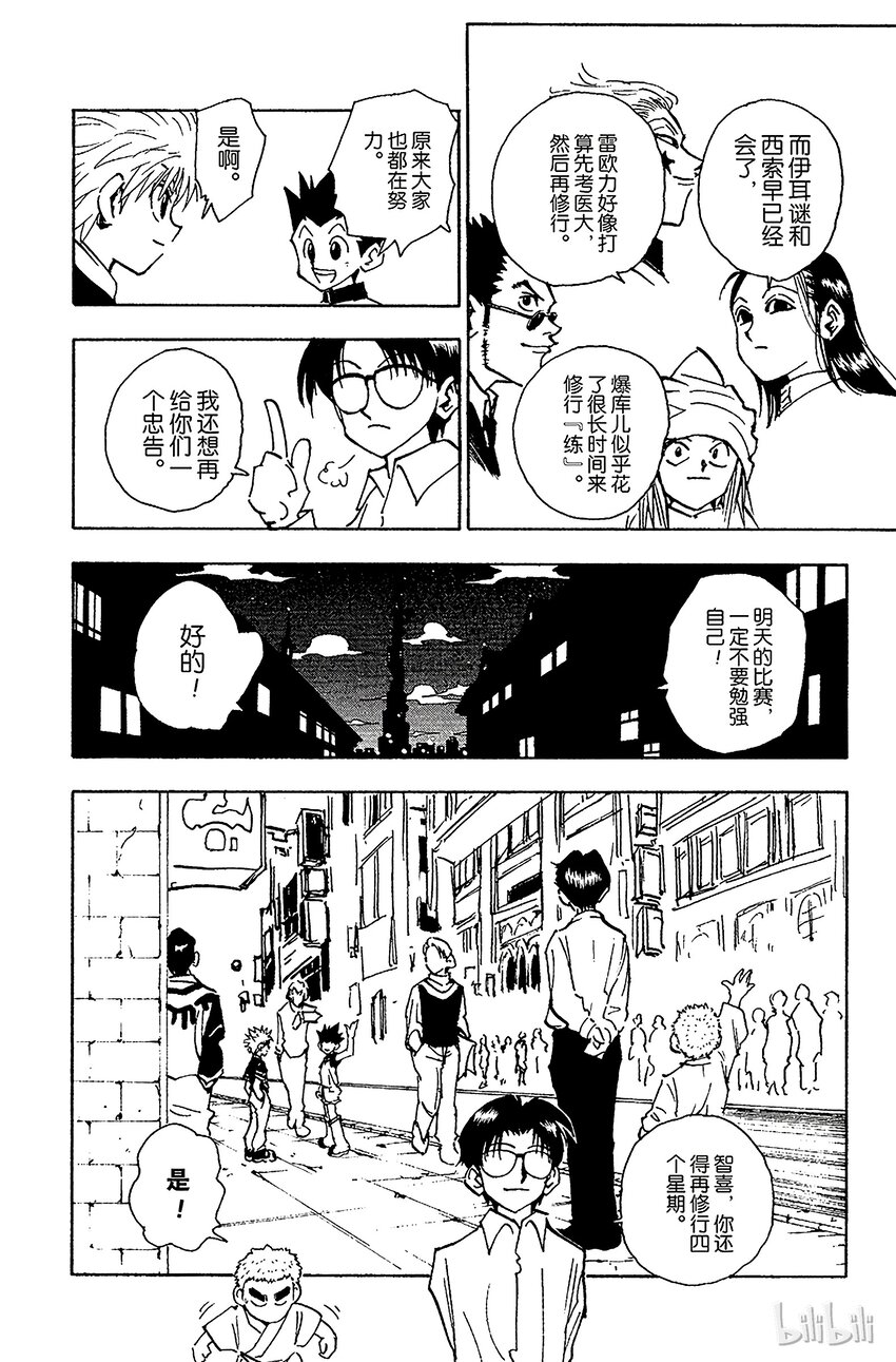 全职猎人韩漫全集-060 合格无删减无遮挡章节图片 