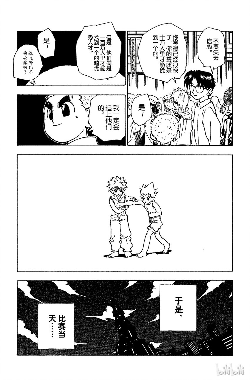 全职猎人韩漫全集-060 合格无删减无遮挡章节图片 