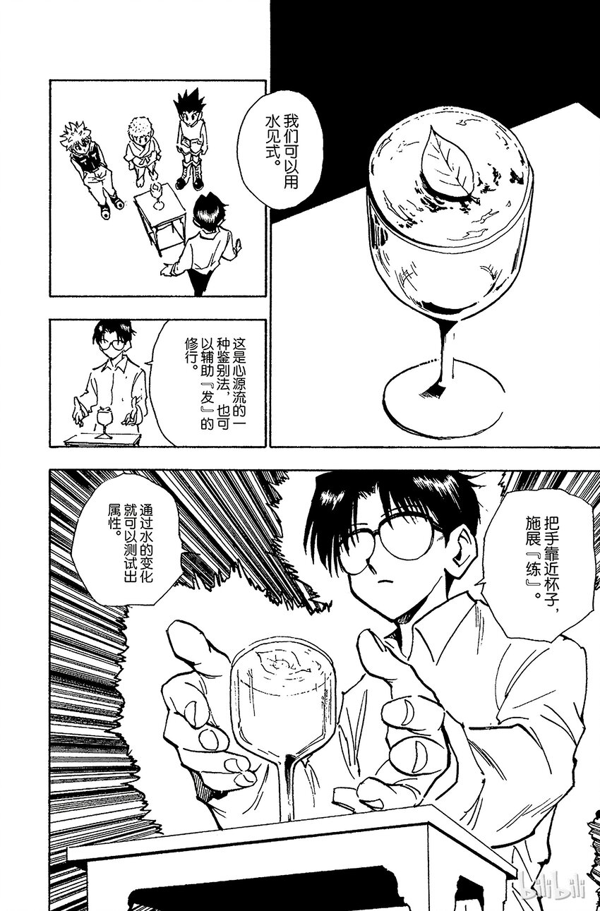 全职猎人韩漫全集-060 合格无删减无遮挡章节图片 
