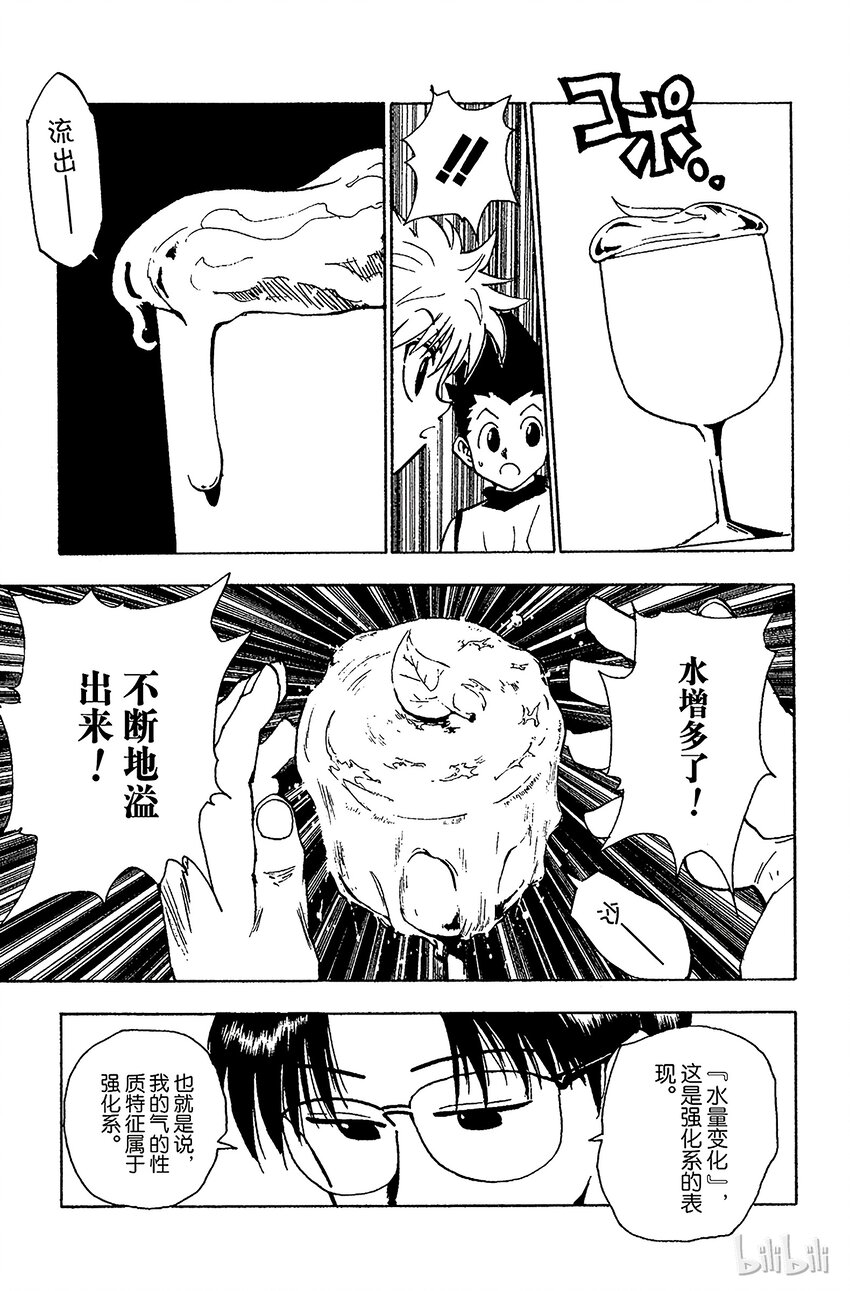 全职猎人韩漫全集-060 合格无删减无遮挡章节图片 