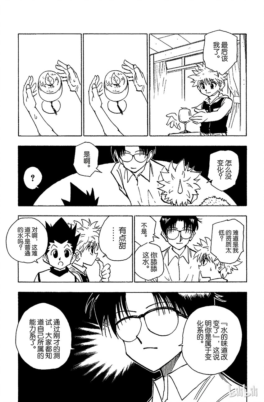 全职猎人韩漫全集-060 合格无删减无遮挡章节图片 