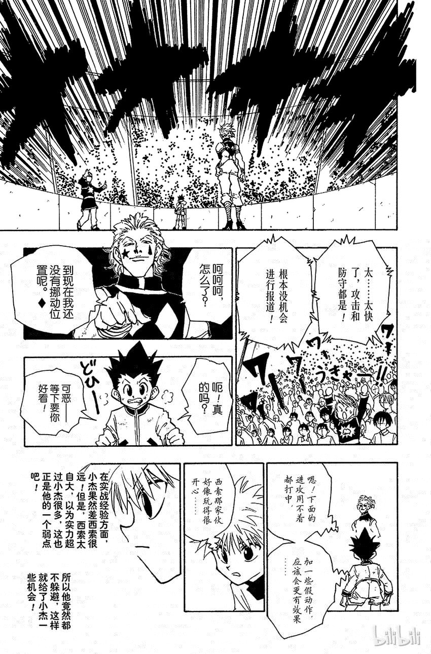 全职猎人韩漫全集-061 决战无删减无遮挡章节图片 