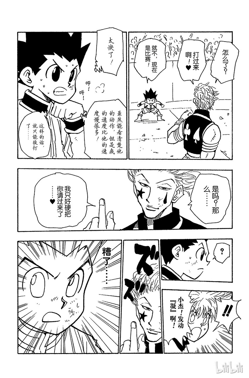 全职猎人韩漫全集-062 认真应战无删减无遮挡章节图片 