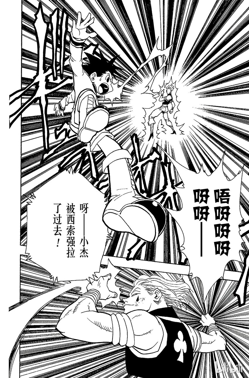 全职猎人韩漫全集-062 认真应战无删减无遮挡章节图片 