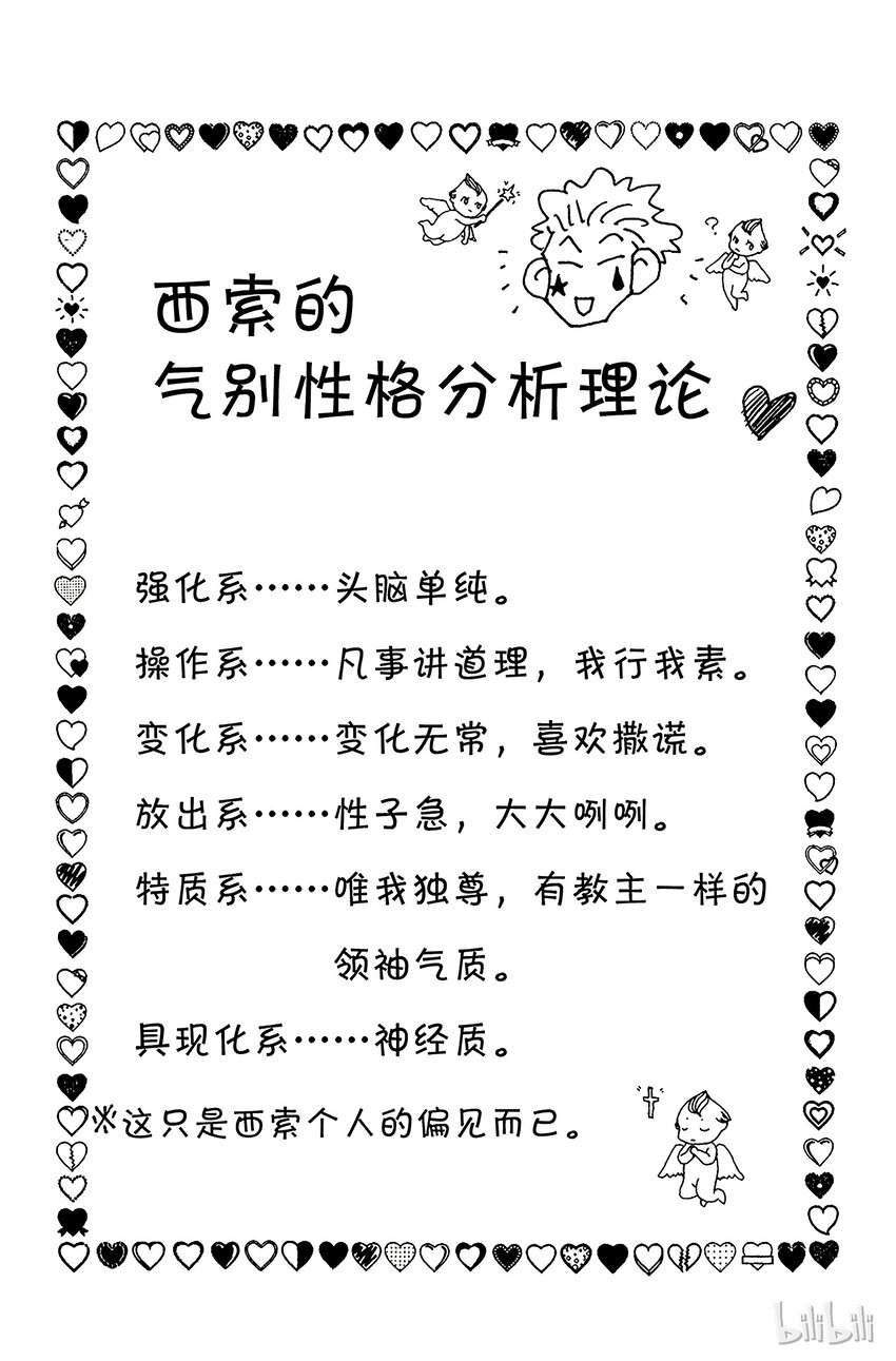 全职猎人韩漫全集-062 认真应战无删减无遮挡章节图片 