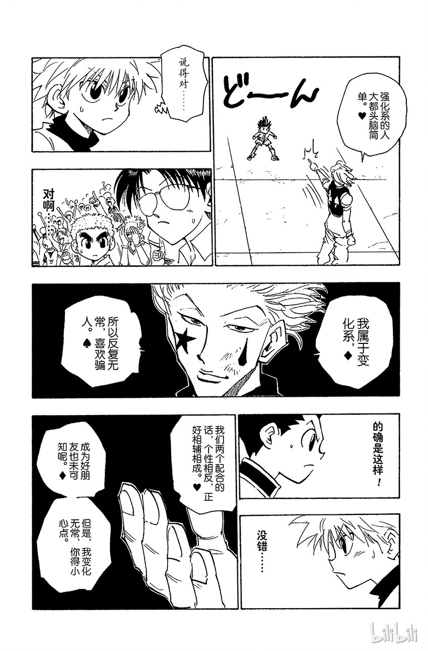 全职猎人韩漫全集-062 认真应战无删减无遮挡章节图片 