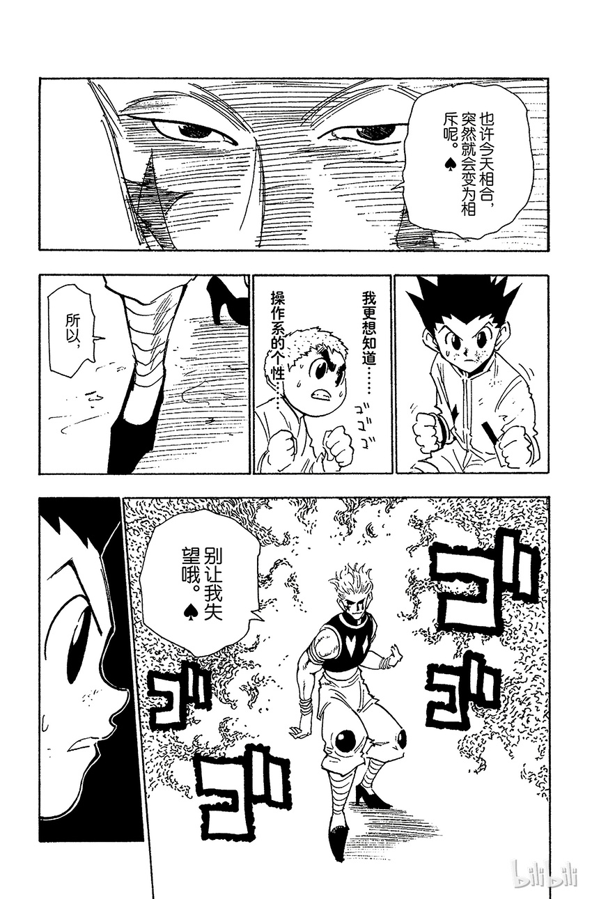 全职猎人韩漫全集-062 认真应战无删减无遮挡章节图片 