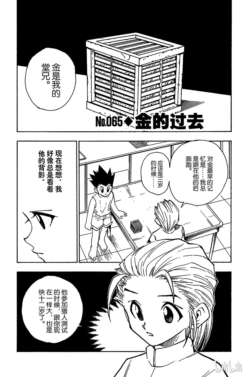 全职猎人韩漫全集-065 金的过去无删减无遮挡章节图片 