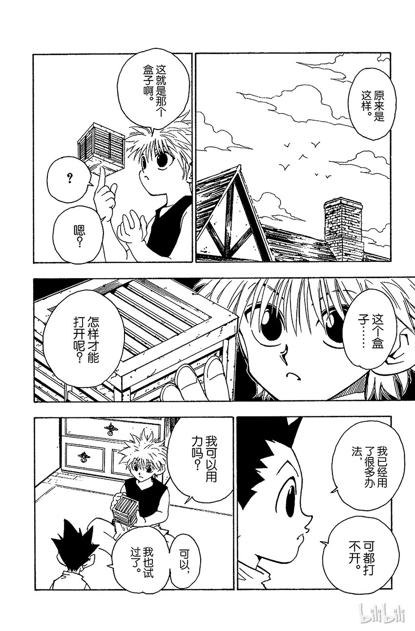 全职猎人韩漫全集-065 金的过去无删减无遮挡章节图片 