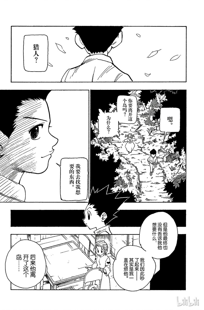 全职猎人韩漫全集-065 金的过去无删减无遮挡章节图片 