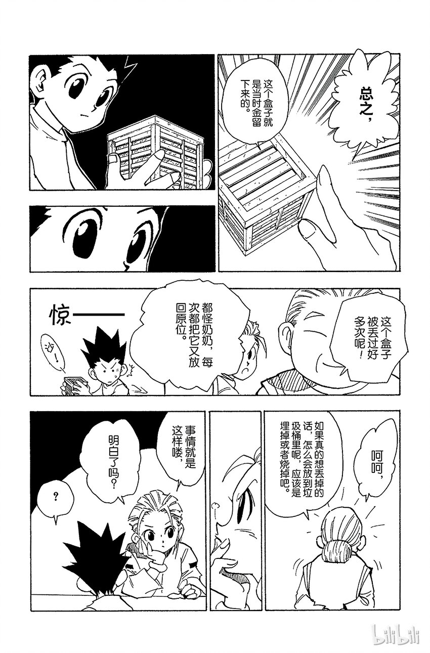 全职猎人韩漫全集-065 金的过去无删减无遮挡章节图片 