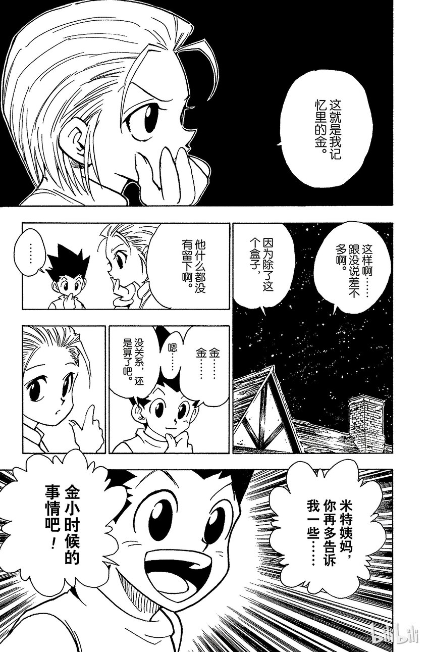 全职猎人韩漫全集-065 金的过去无删减无遮挡章节图片 
