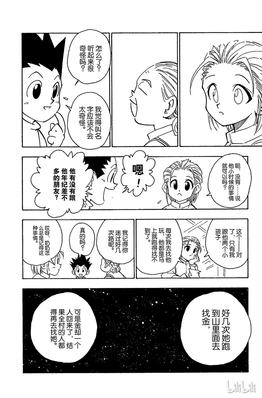 全职猎人韩漫全集-065 金的过去无删减无遮挡章节图片 