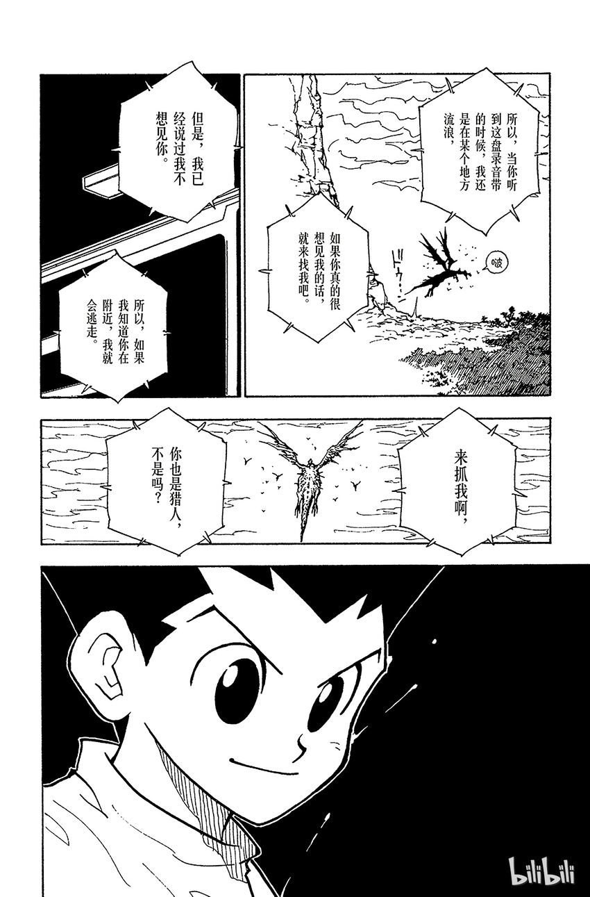 全职猎人韩漫全集-066 录音带无删减无遮挡章节图片 