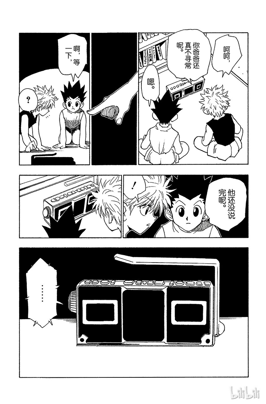 全职猎人韩漫全集-066 录音带无删减无遮挡章节图片 