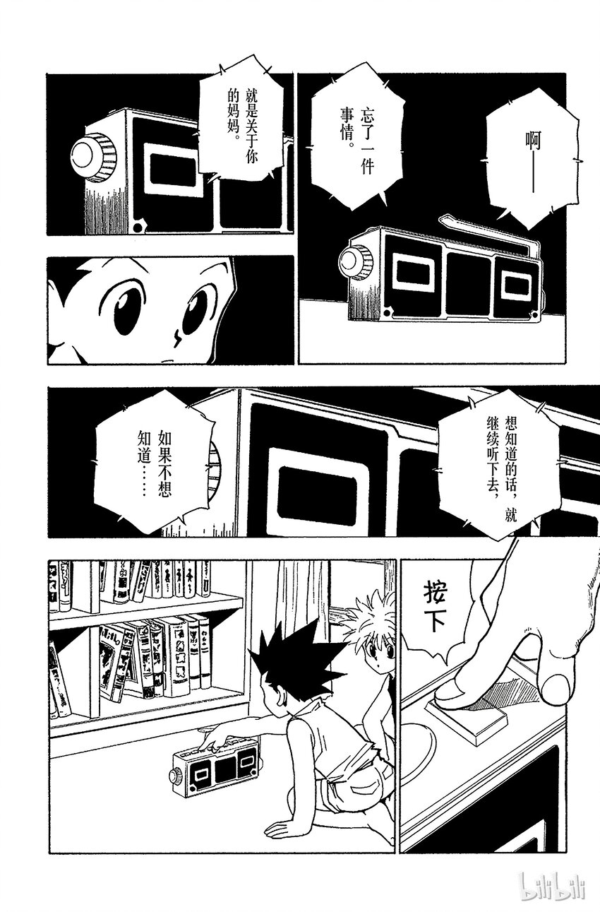 全职猎人韩漫全集-066 录音带无删减无遮挡章节图片 