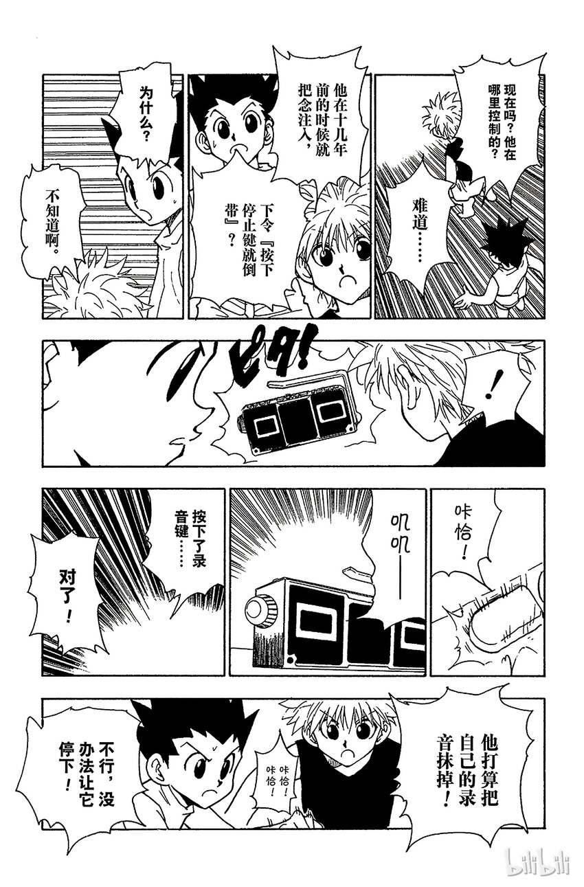 全职猎人韩漫全集-066 录音带无删减无遮挡章节图片 