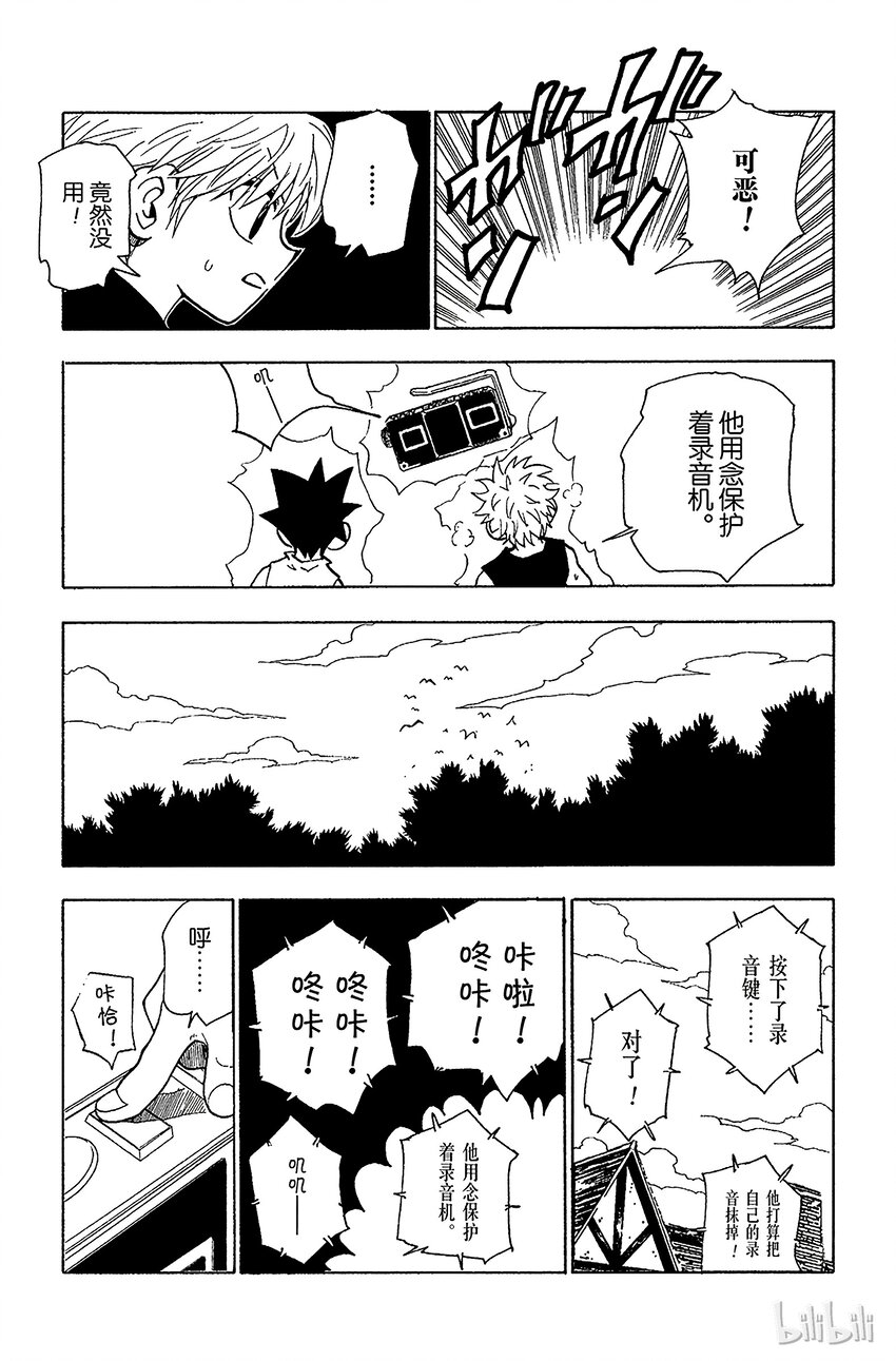 全职猎人韩漫全集-066 录音带无删减无遮挡章节图片 