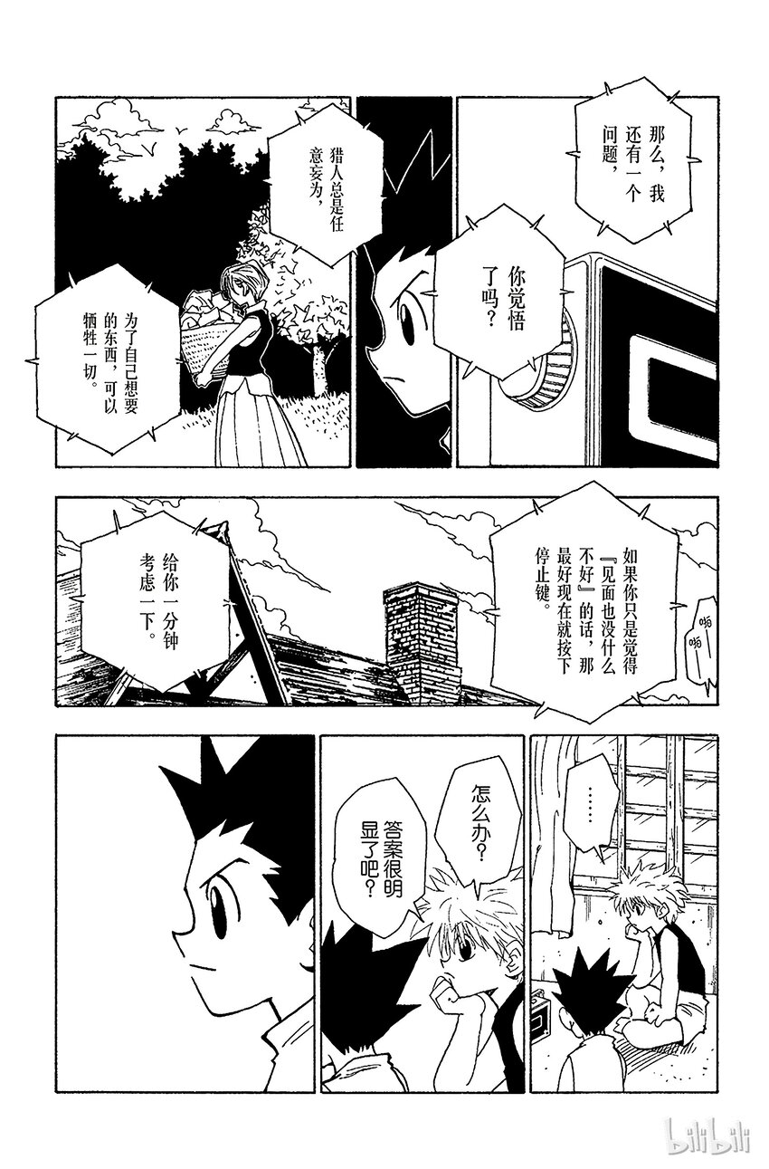 全职猎人韩漫全集-066 录音带无删减无遮挡章节图片 